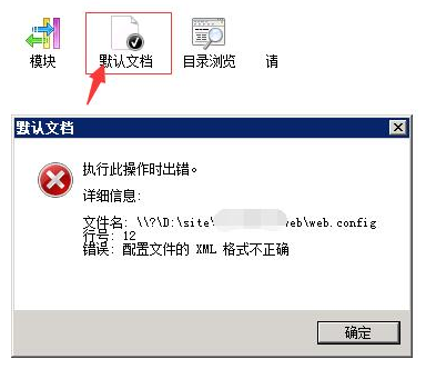 web.config配置xml格式不正确.png