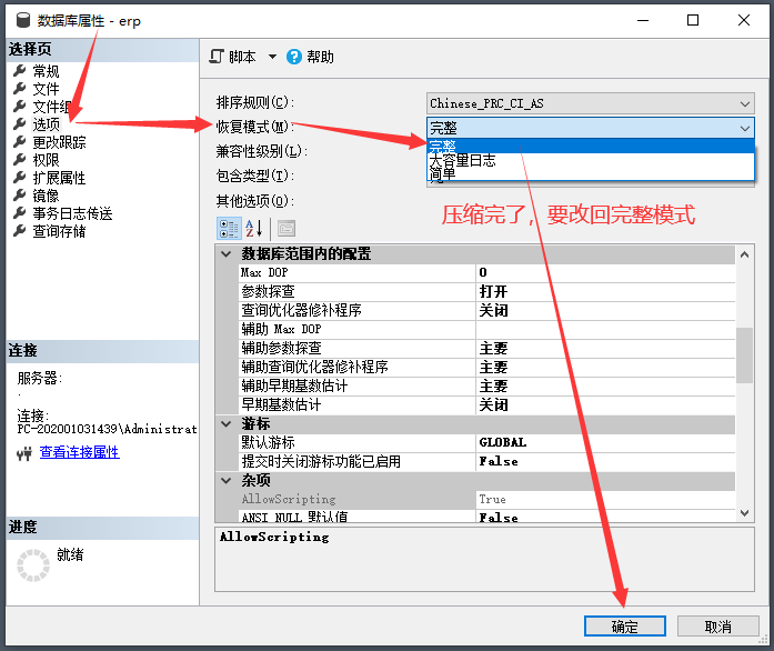 修改数据库恢复模式为【完整模式】.png