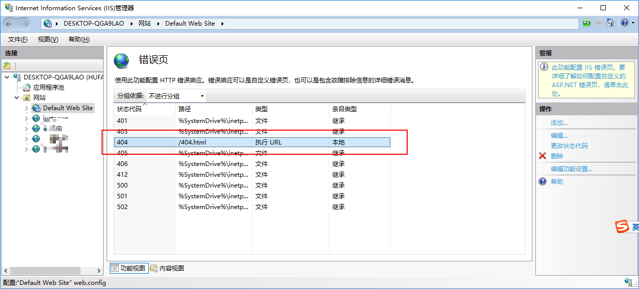 IIS配置了404,403自定义页面无效.png