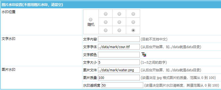 帝国CMS图片水印设置.png