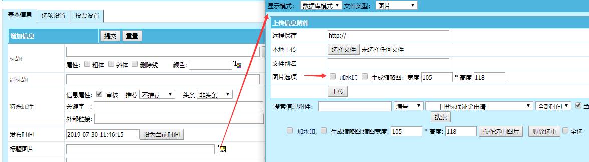 帝国CMS自动加图片水印最全面的方案3.png