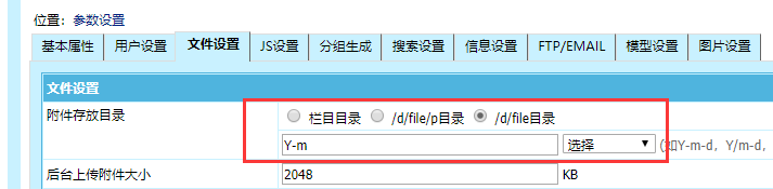 帝国CMS屏蔽在/d/file/附件文件夹下创建栏目目录的方法