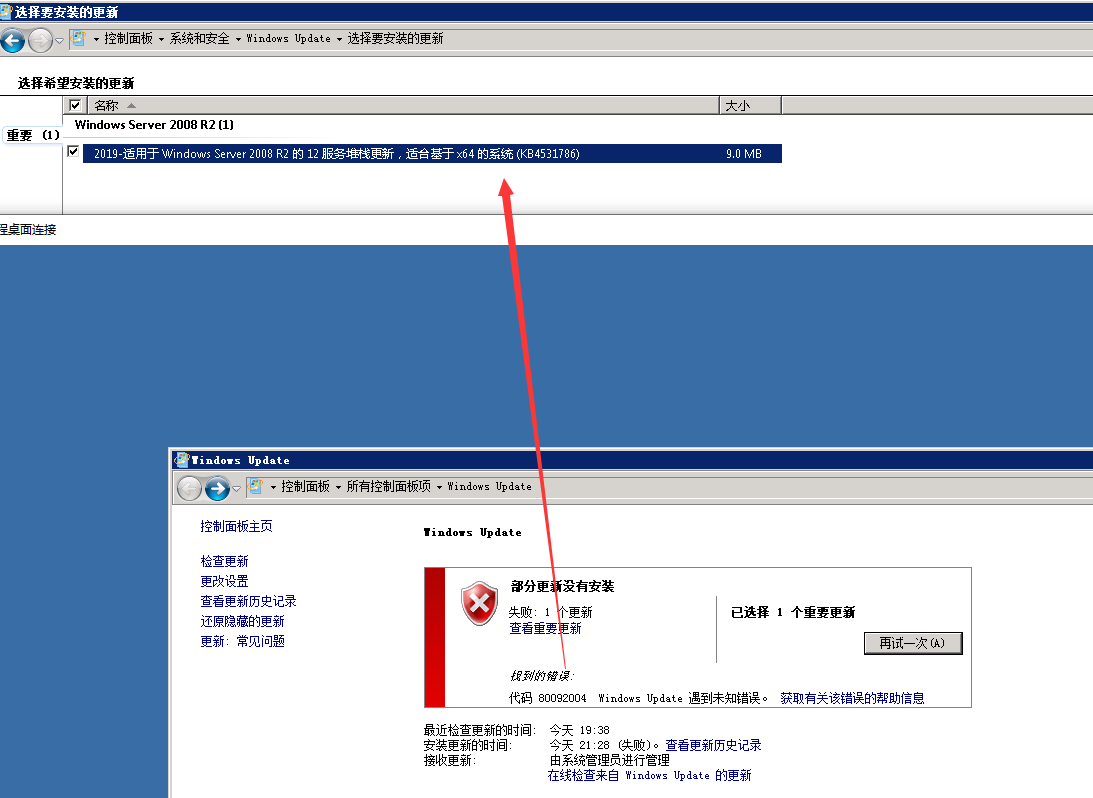 阿里云Windows server 2008 R2服务器无法更新补丁KB4531786.png