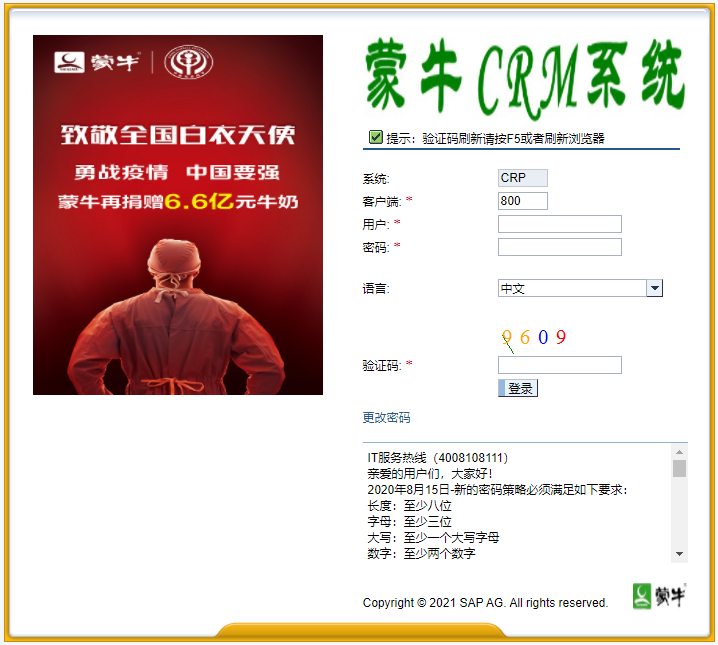 蒙牛crm系统登录入口