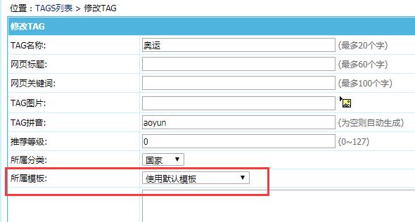 帝国CMS超级TAG管理插件-TAG模板自定义