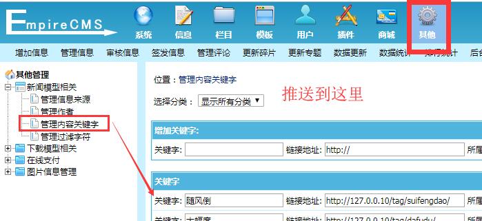 帝国CMS超级TAG管理插件-同步功能详解