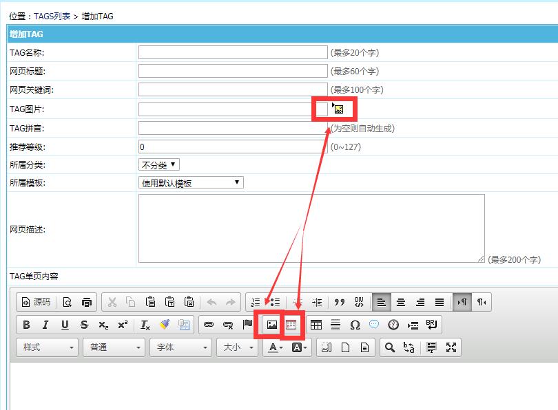 帝国CMS超级TAG管理插件-TAG图片功能详解
