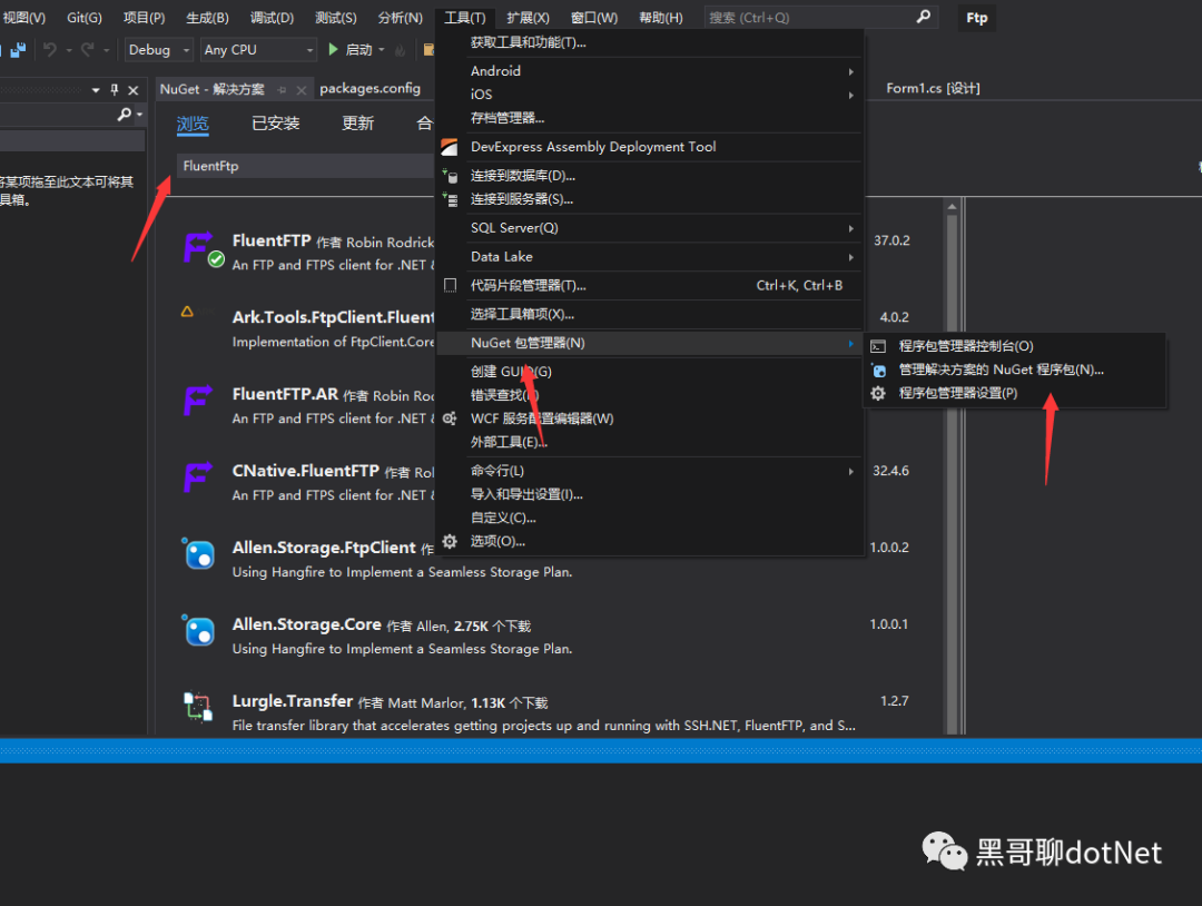 c#使用FluentFtp实现一行代码实现ftp上传下载