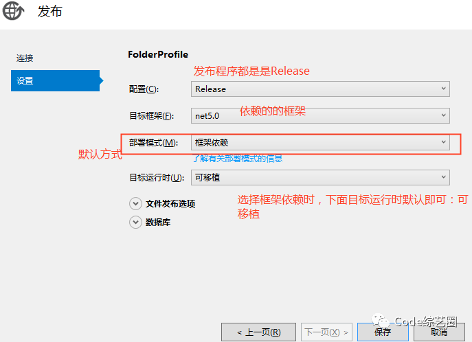 .NET的两种部署模式,框架依赖模式和独立模式