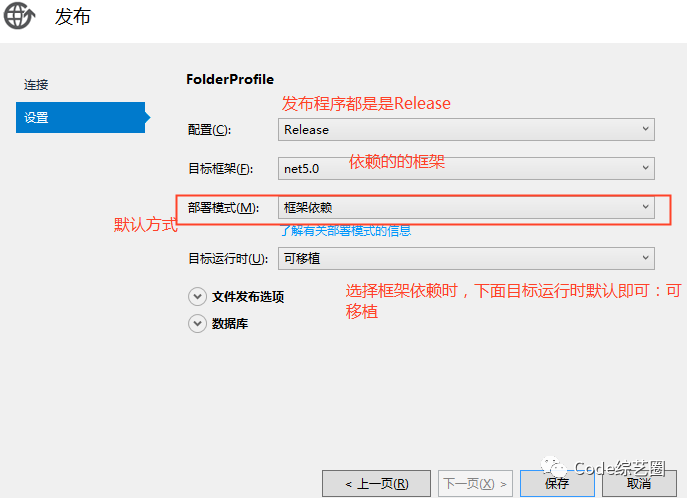 .NET的两种部署模式，框架依赖模式和独立模式