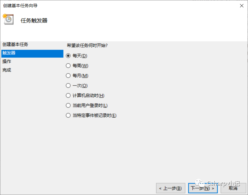 C#定时任务之windows任务计划程序