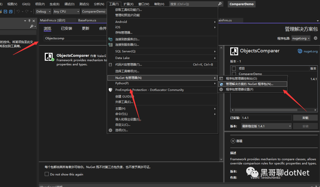 C#使用Objects Comparer进行对象比较