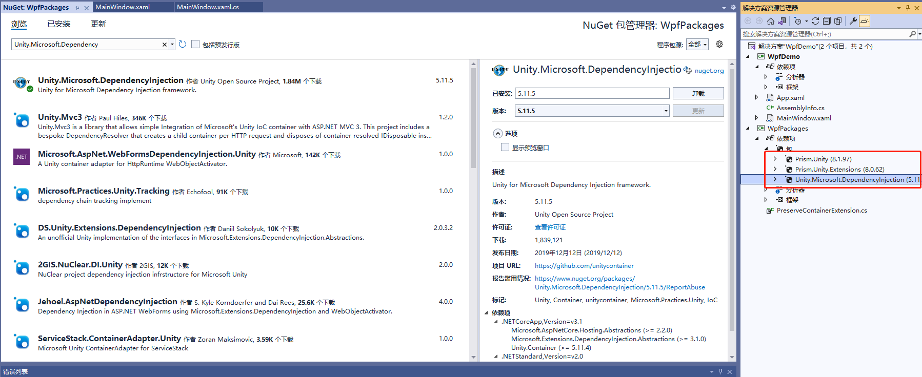 .NET 6+WPF+Unity+IOC容器实现MVVM双向绑定和依赖注入