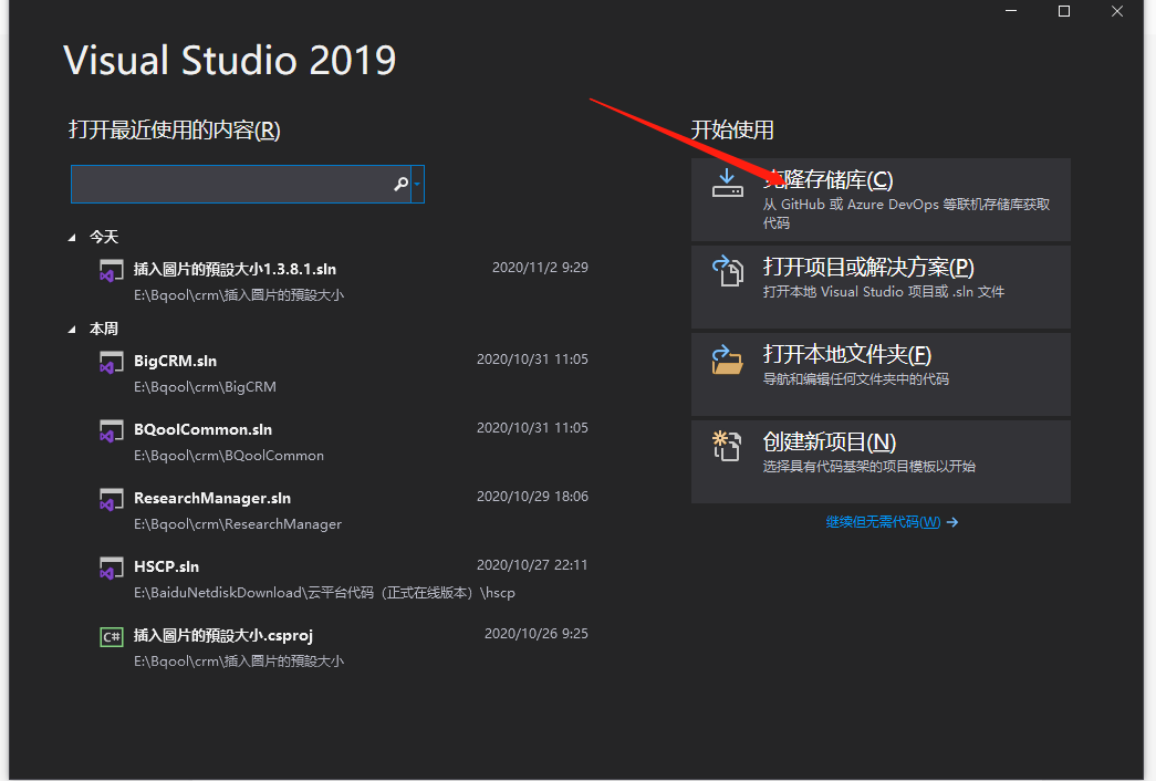 Visual Studio中Git的简单使用