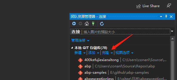 Visual Studio中Git的简单使用