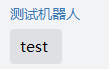 Python接入企业微信 - 推送信息到内部群里