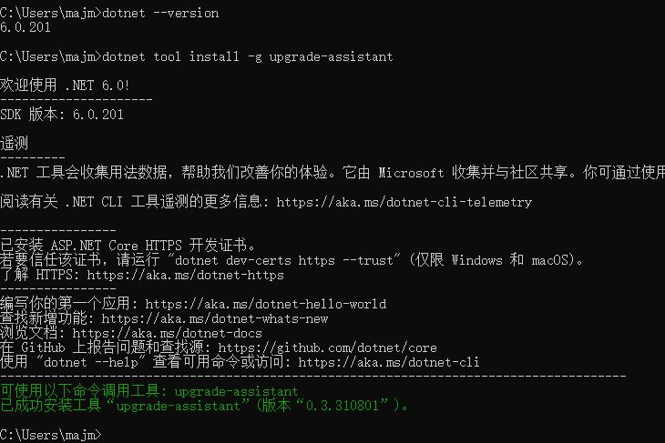 C#利用.NET升级助手将.NET Framework项目升级为.NET 6