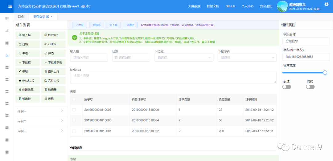 Vue+.NetCore前后端分离，不一样的快速发开框架volcore