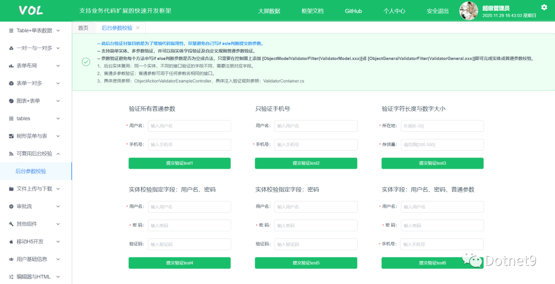 Vue+.NetCore前后端分离，不一样的快速发开框架volcore