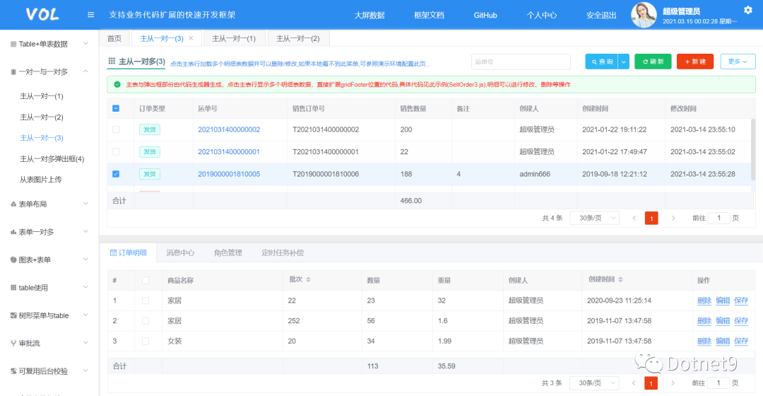 Vue+.NetCore前后端分离，不一样的快速发开框架volcore