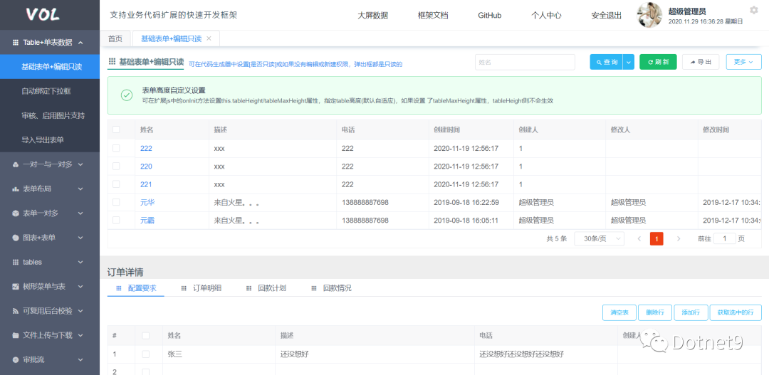 Vue+.NetCore前后端分离，不一样的快速发开框架volcore