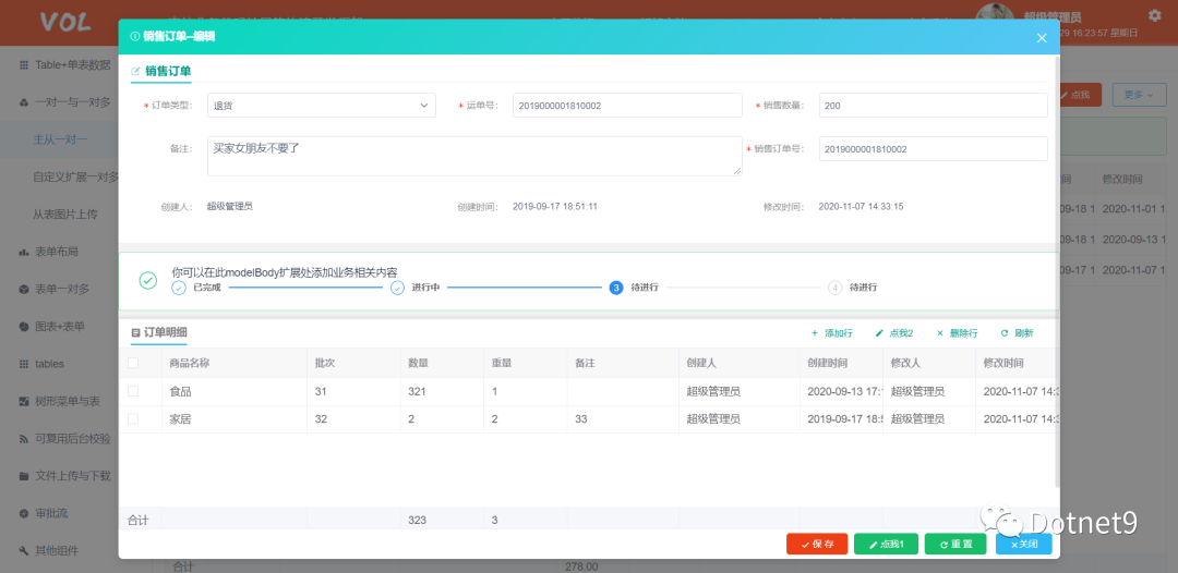 Vue+.NetCore前后端分离，不一样的快速发开框架volcore