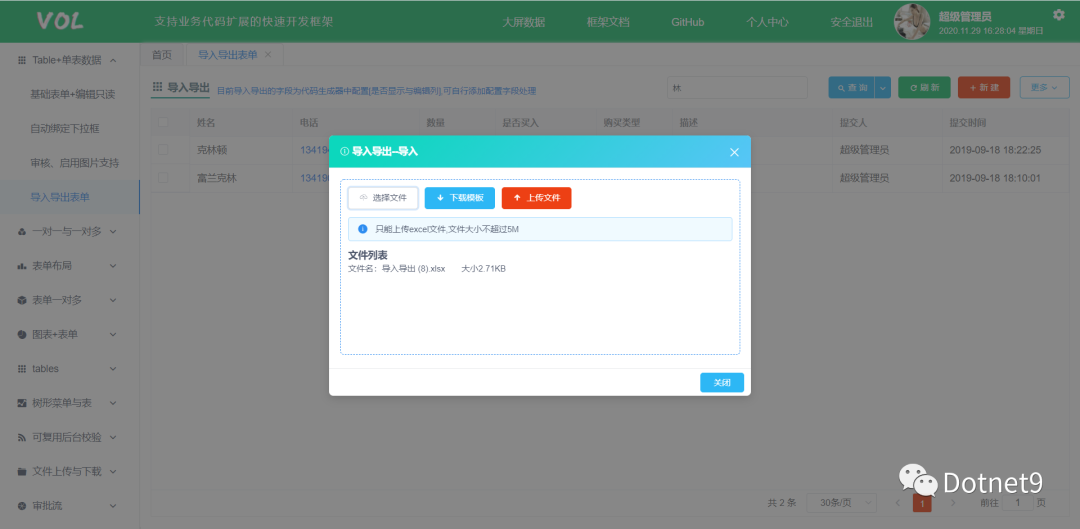 Vue+.NetCore前后端分离，不一样的快速发开框架volcore