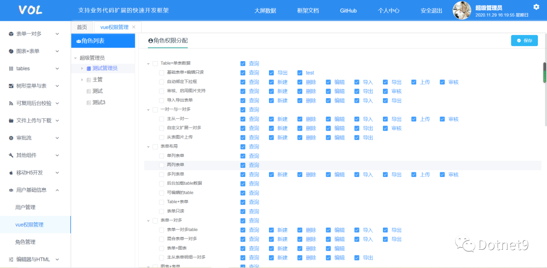 Vue+.NetCore前后端分离，不一样的快速发开框架volcore