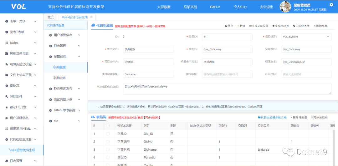 Vue+.NetCore前后端分离，不一样的快速发开框架volcore