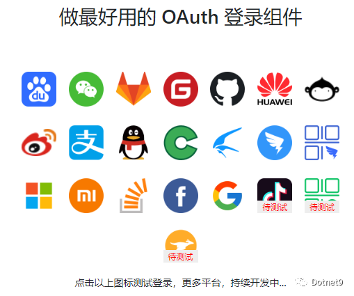 .NET项目集成OAuth2登录最全面的、最方便的框架