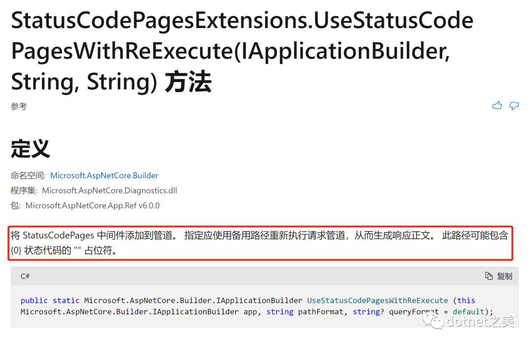 ASP.NETCore统一处理404错误都有哪些方式？