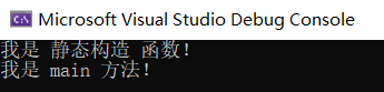 .NET CORE里Main和静态构造函数到底谁先执行？