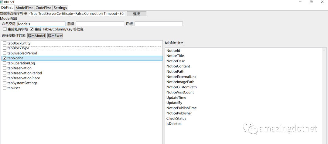 .NET CORE数据库小工具DbTool