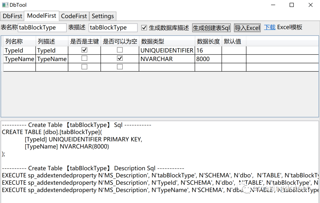 .NET CORE数据库小工具DbTool