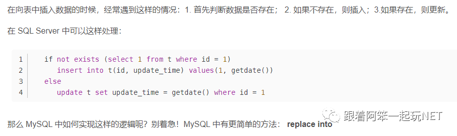 mysql中replace into(存在更新,否则新增)