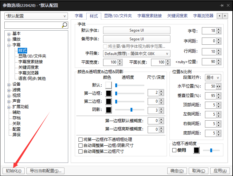 potplayer字幕反了，potplayer播放画面倒过来了