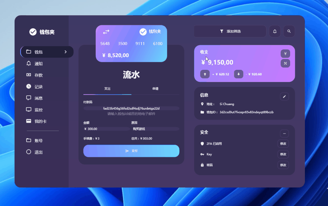 WPF|黑暗模式的钱包支付仪表盘界面设计