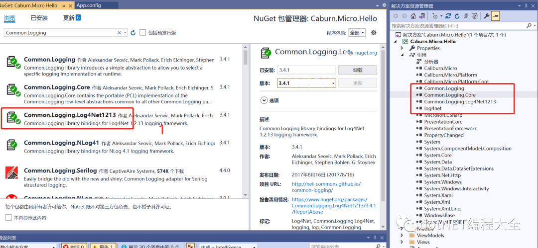 C#日志管理框架：Common.Logging和log4net