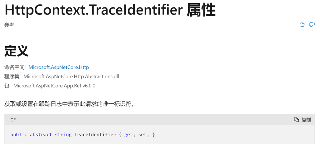 HttpContext.TraceIdentifier那严谨的设计