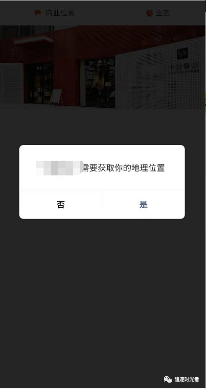 .NET微信网页开发之使用微信JS-SDK获取当前地理位置