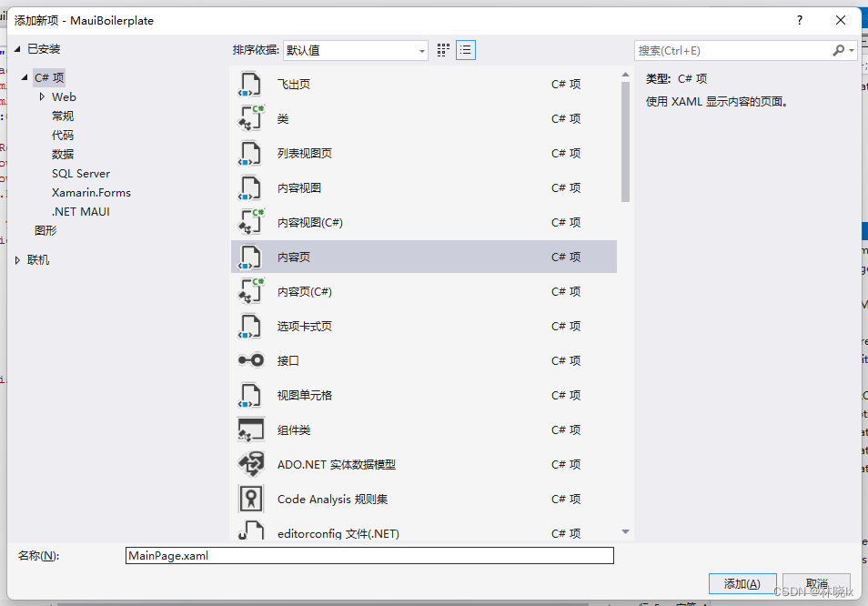 将Abp移植进.NET MAUI项目