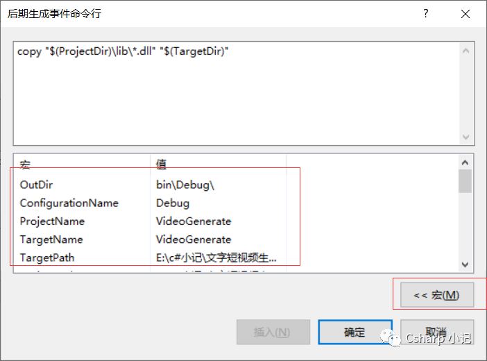 Visual Studio 预先/后期 生成事件