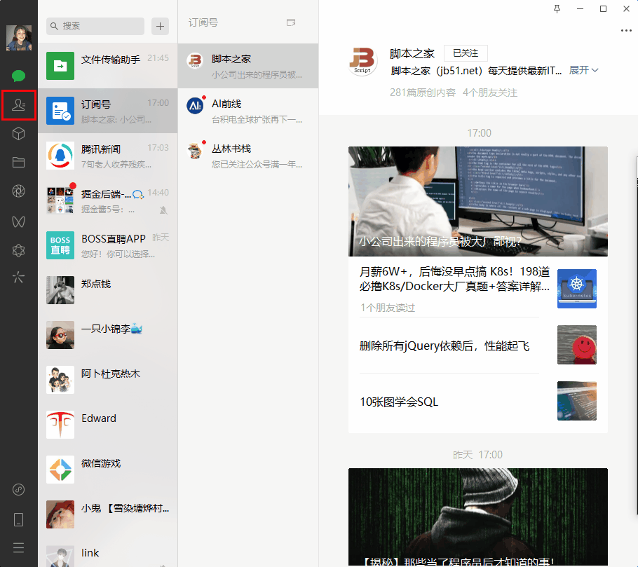 RPA之基于FlaUI的微信发送消息给某人