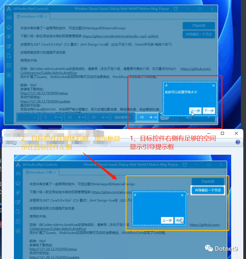 WPF|快速添加新手引导功能（支持MVVM）