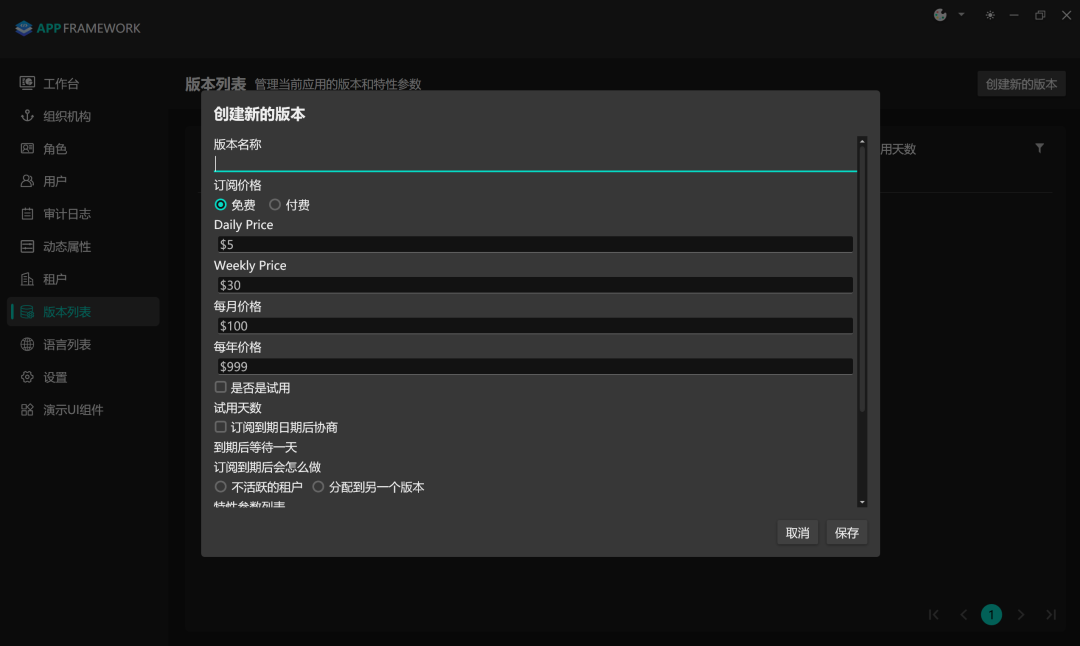 WPF 通用权限开发框架 (ABP)