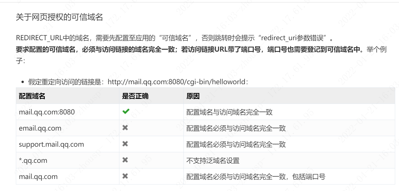 .NET Core企业微信网页授权登录