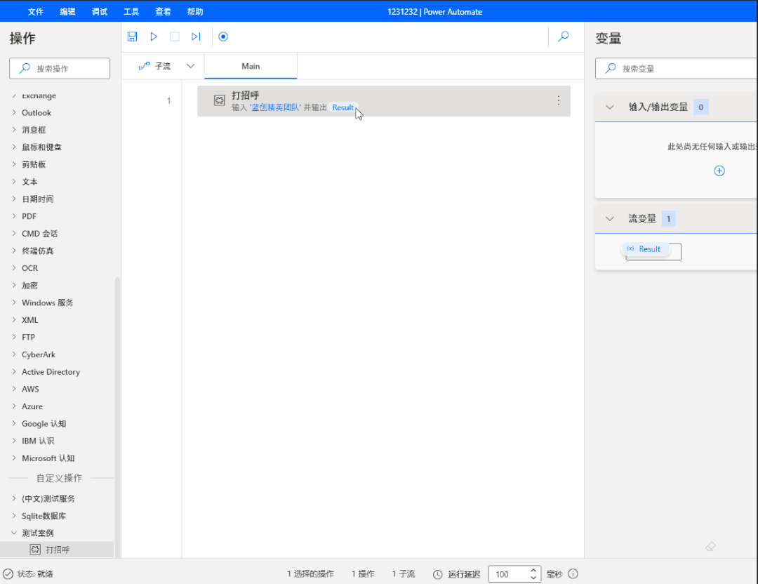 RPA之PAD(Power Automate Desktop)组件开发