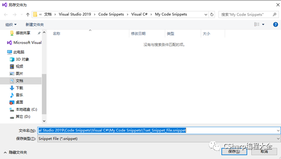 Visual Studio SnippetDesigner使用