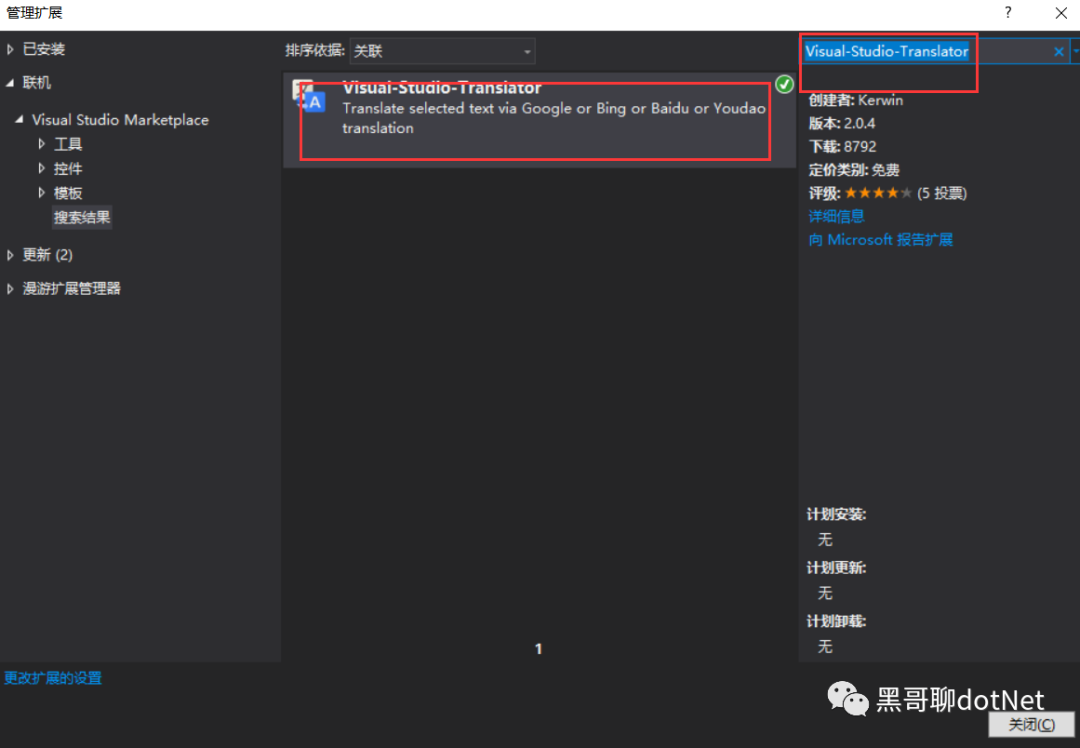 Visual Studio扩展工具Translator，英语差的人福音，快来集合了