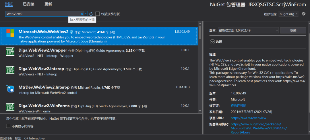 .NET 桌面程序集成Web网页多种解决方案